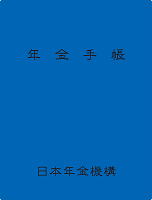 社長の年金イメージ